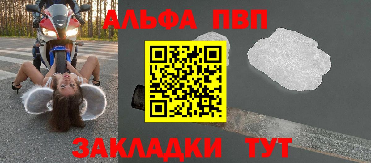 Alfa_PVP мука Корсаков