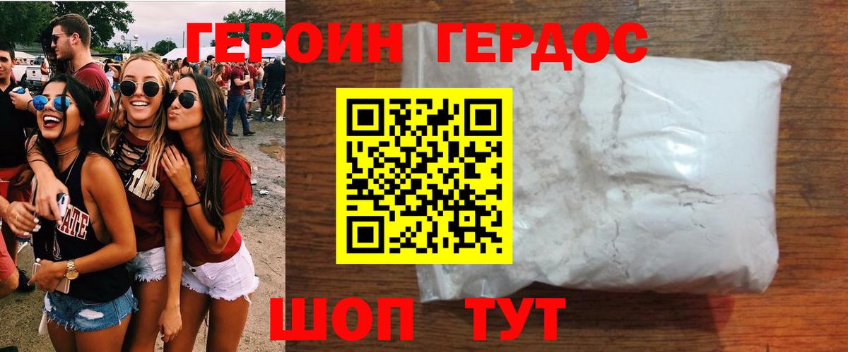 ГЕРОИН Афган  Вход с VPN  Корсаков 