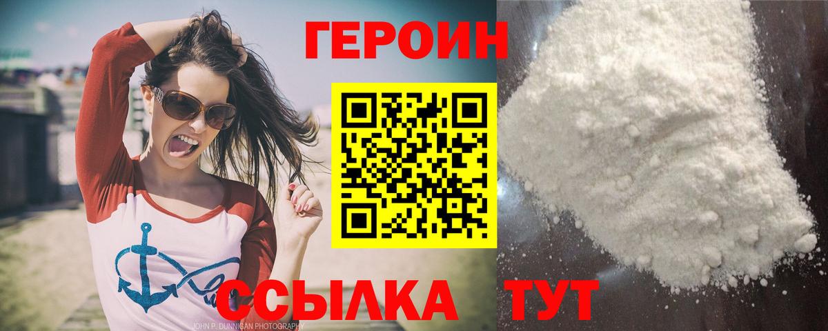 Героин Афган Корсаков