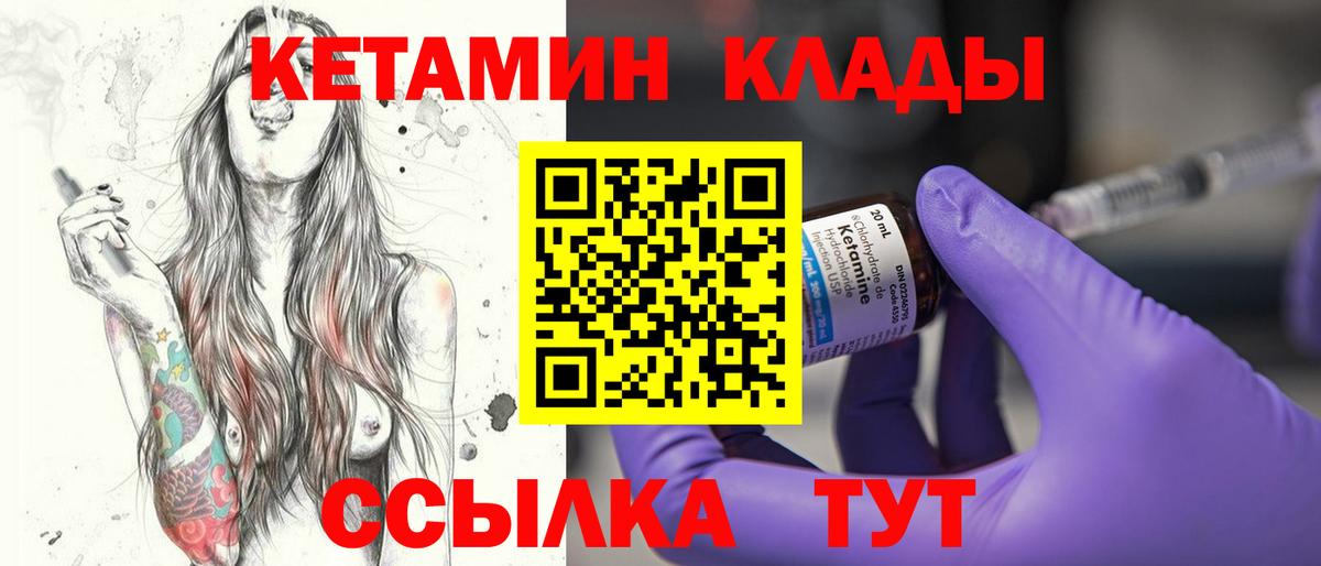 Кетамин VHQ  Вход с VPN  Корсаков 