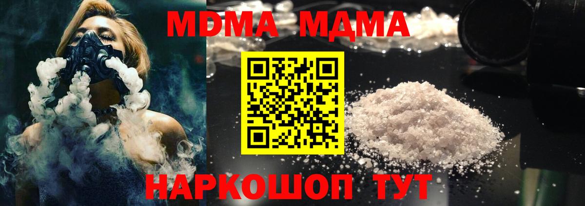 МДМА кристаллы Корсаков