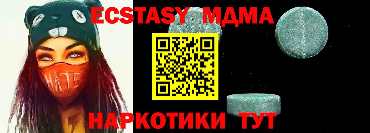 МДМА Molly  MDMA кристаллы  MDMA  Корсаков  Вход с VPN 